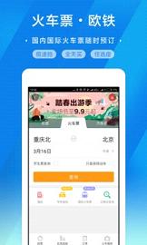 携程旅行网app(2)