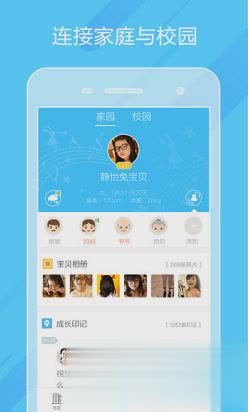 掌通家园家长版(1)