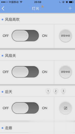 创维遥控器ios(4)