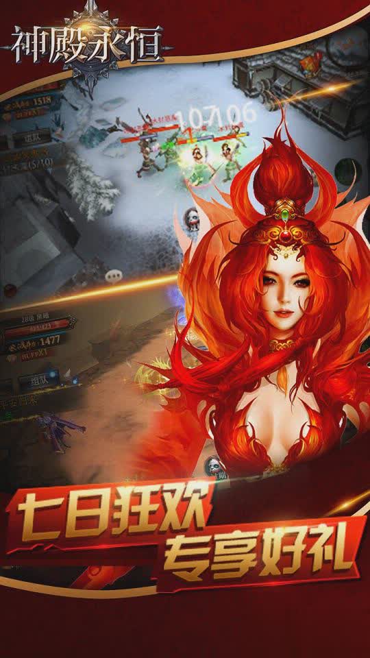 神殿永恒手游(3)