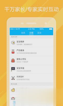掌通家园家长版(2)
