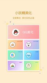 qq小精灵美化app(3)