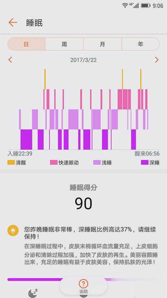 华为运动健康app(2)