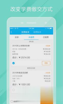 掌通家园家长版(4)