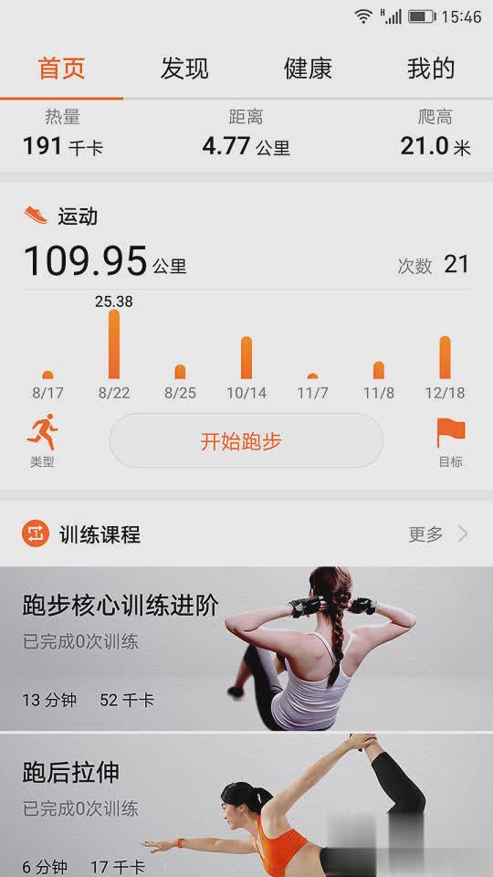 微信华为运动健康app手机版(5)