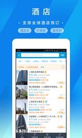携程旅行网app(3)