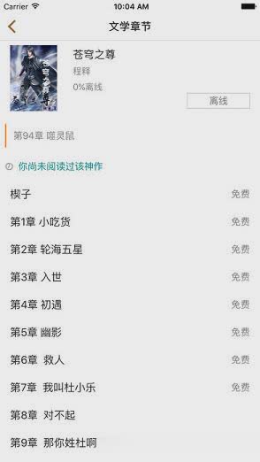 棉花糖小说app苹果版(2)