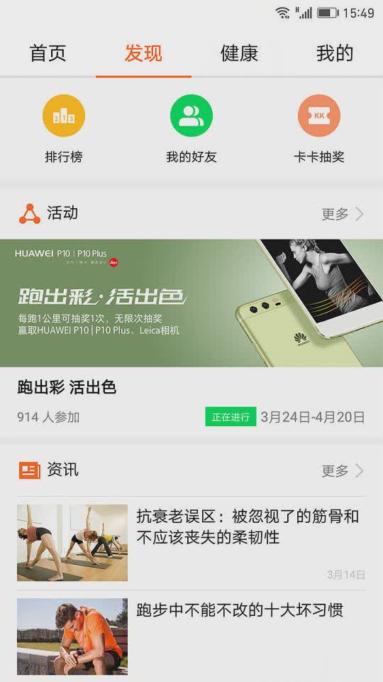 微信华为运动健康app手机版(3)