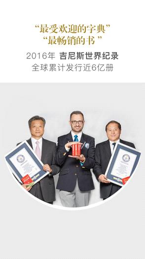 新华字典app不收费版(3)