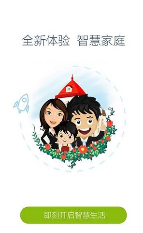 山西移动智慧家庭app(2)