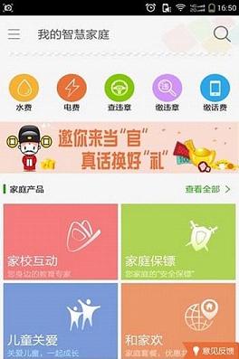 山西移动智慧家庭app(1)