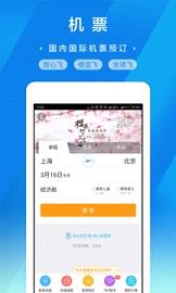 携程旅行网订机票app(1)