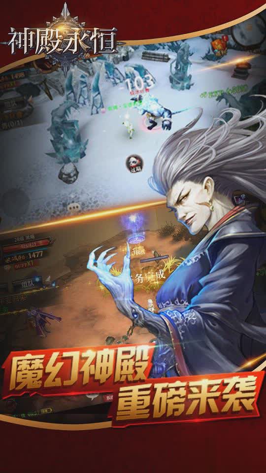 神殿永恒手游(4)