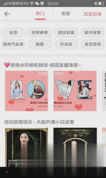 微商水印相机拼图软件(4)