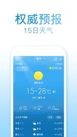 2345天气预报 15天完整版(3)
