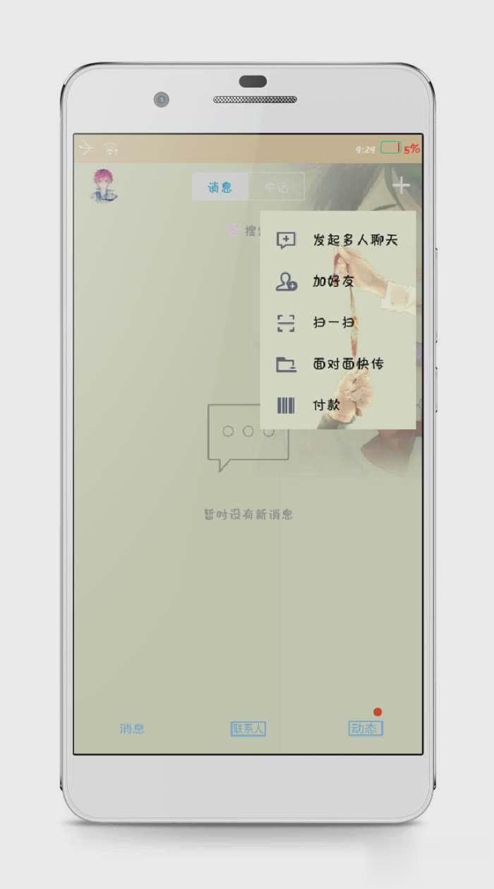 你的名字qq皮肤美化包直装版截图 (2)