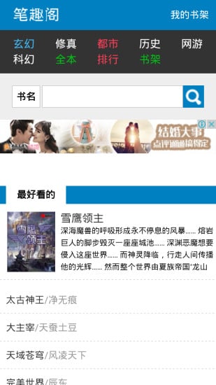 笔趣阁手机版客户端(1)