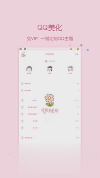 小妖精美化电脑版(支持点赞QQ主题制作)(2)