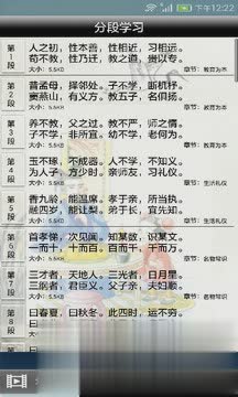 三字经全文朗读在线听(1)