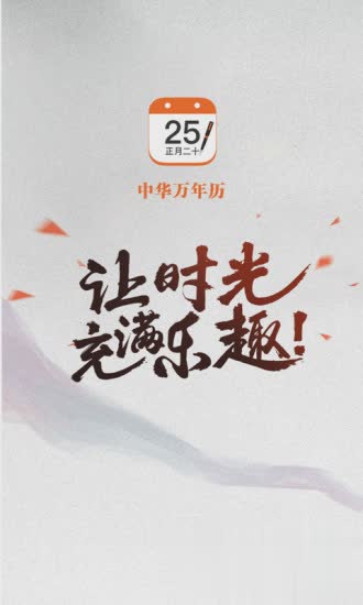 中华万年历最新版2017(1)