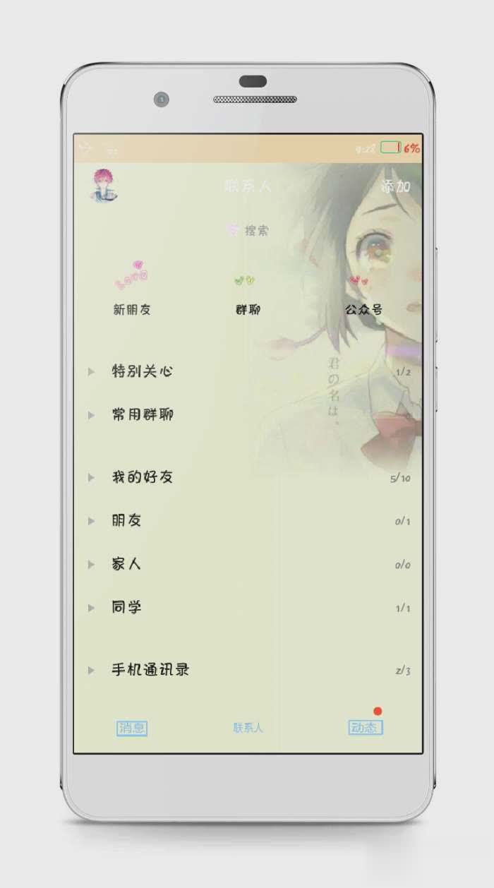 你的名字qq皮肤美化包直装版截图 (1)