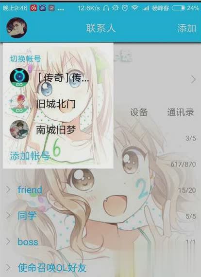 qq动漫主题美化包2018最新版(3)