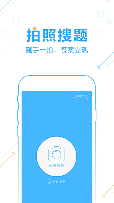 作业帮2018电脑版(1)