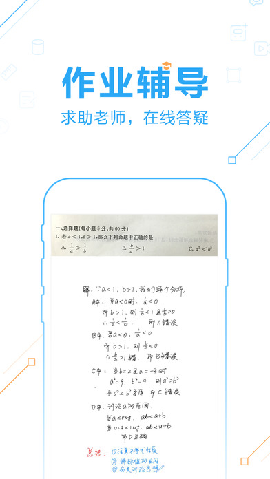 作业帮2018电脑版(2)