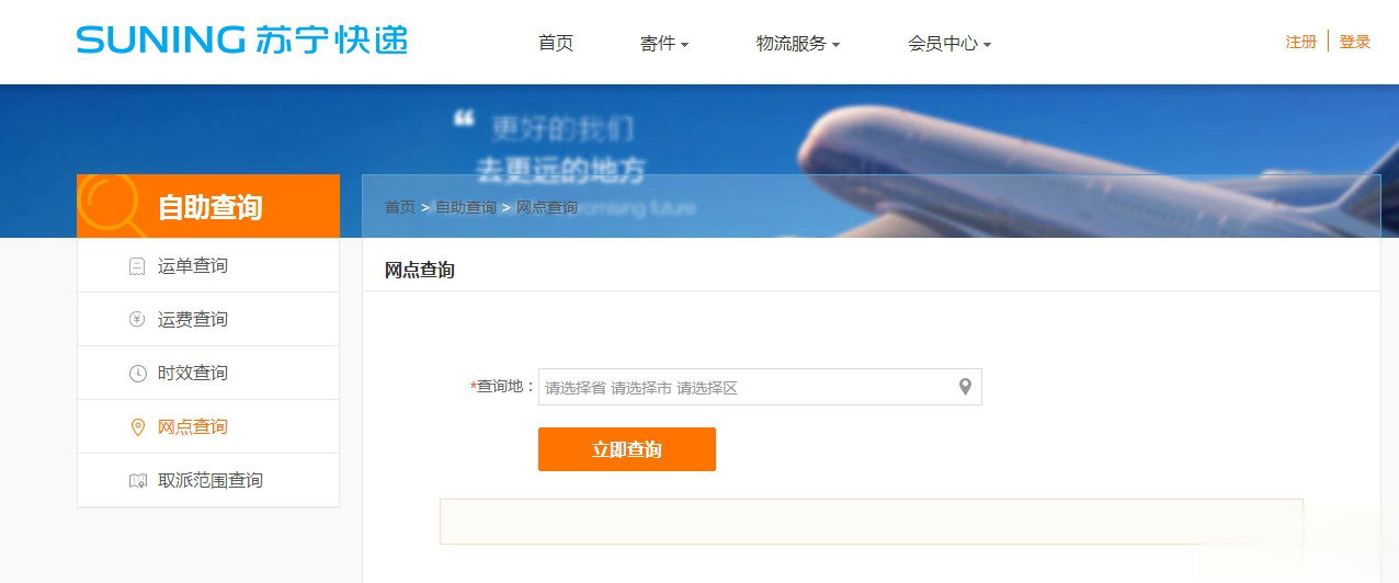 苏宁快递网点查询系统(3)