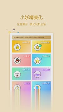 小精灵QQ主题美化工具(1)