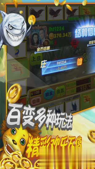 飞禽走兽大白鲨游戏(3)