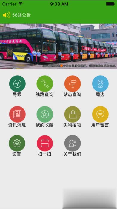 潍坊掌上公交app(1)