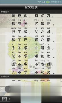 三字经全文朗读在线听(4)