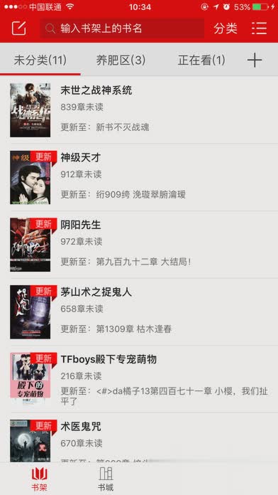 快听小说2.6.8版本(2)