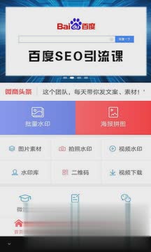 微商水印相机拼图软件(3)