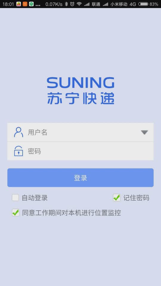苏宁快递app苹果版(4)