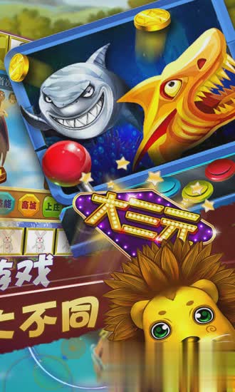 飞禽走兽大白鲨游戏(2)