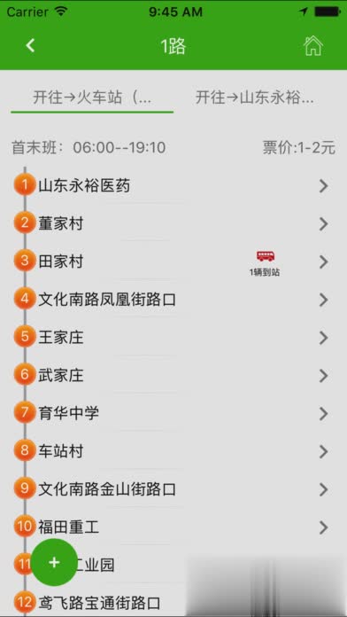 潍坊掌上公交app(2)