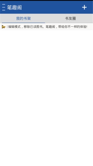 笔趣阁手机版客户端(2)