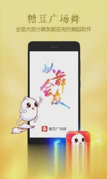 糖豆广场舞app(1)