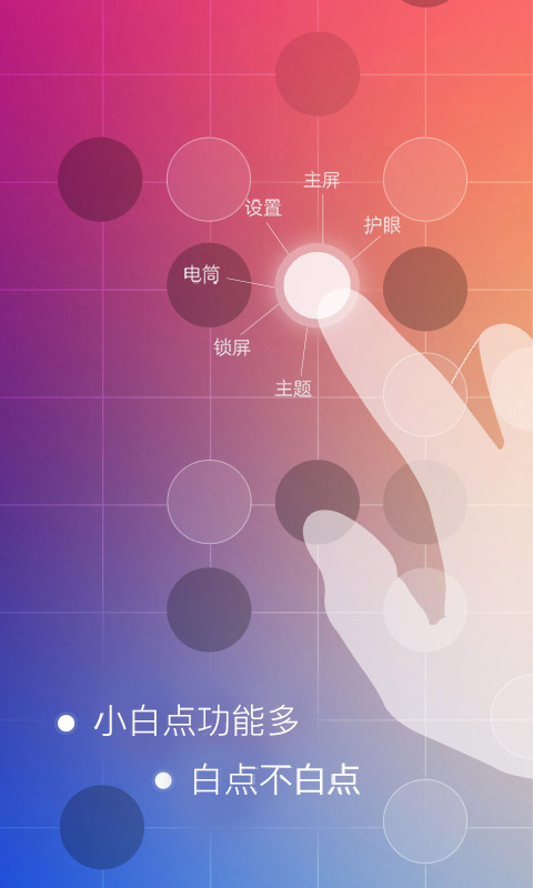 随手电筒安卓版(3)