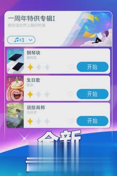 钢琴块2手游2018破解版(1)