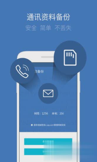 QQ同步助手2018(2)