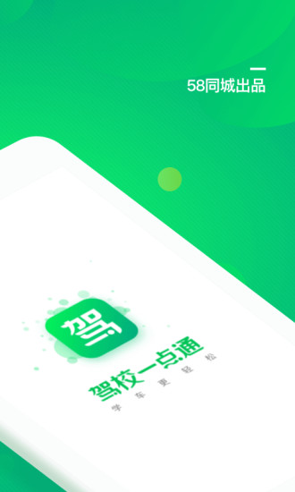 驾校一点通2018(2)
