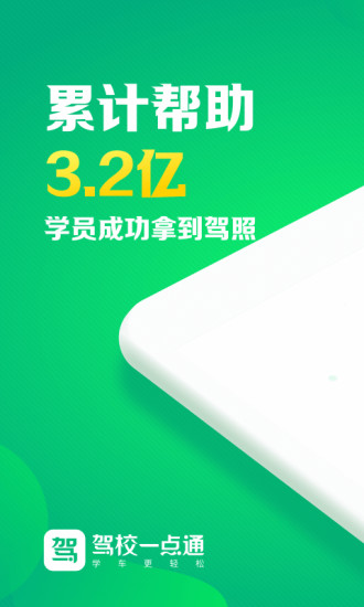 驾校一点通2018(1)