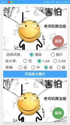 图片放大镜软件(4)