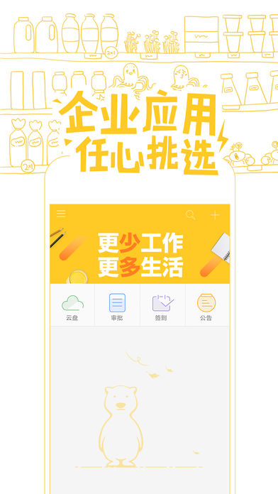企业飞信IOS客户端(4)