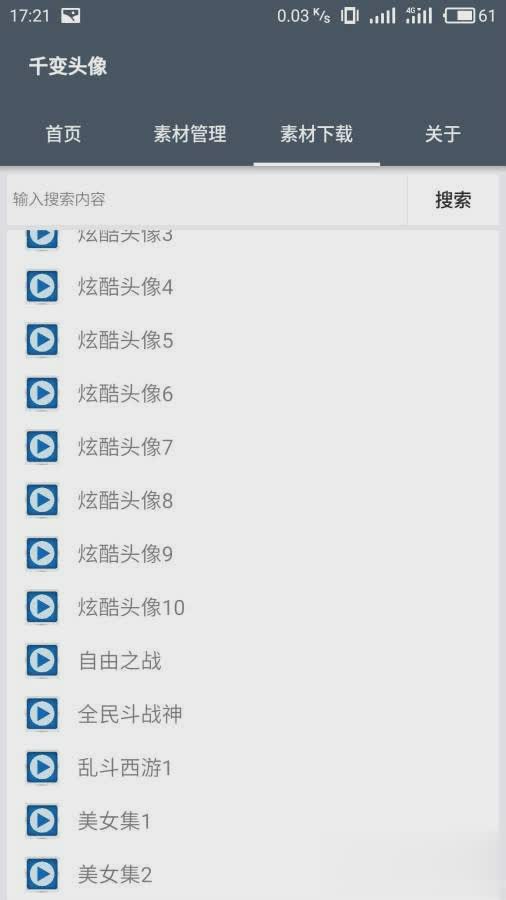 千变动态头像app【附教程】(3)