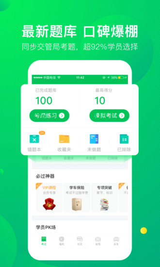 驾校一点通2018(3)