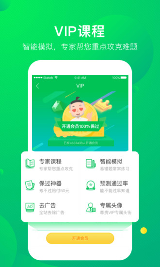 驾校一点通2018(4)